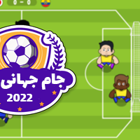 بازی آنلاین جام جهانی 2022